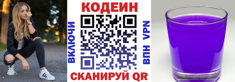 Кодеин напиток Lean (лин)  цена   Светлогорск 