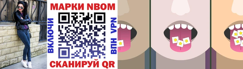 Марки N-bome 1,8мг  Светлогорск 